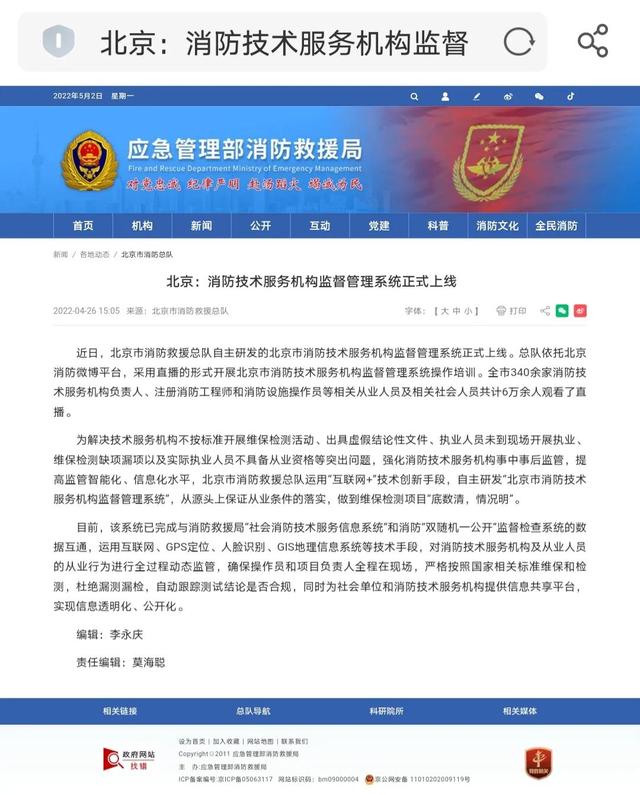 消防技術(shù)服務(wù)機(jī)構(gòu)監(jiān)督管理系統(tǒng)正式上線！注冊(cè)消防工程師全職利好