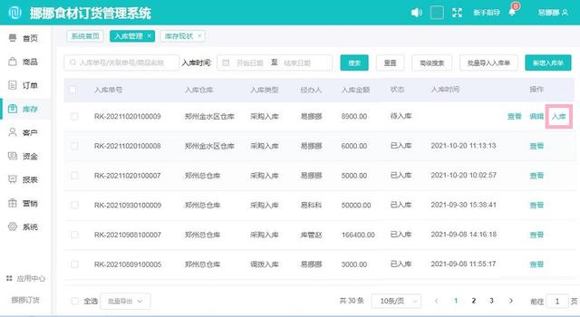 銷售旺季倉庫進(jìn)貨出貨用哪種軟件好？（倉庫進(jìn)出貨軟件哪個(gè)好）