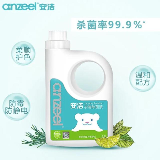款好用不貴的衣物消毒液，殺菌除霉不傷衣（衣物消毒液和除菌液）"