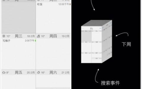 厭倦了枯燥的手機自帶日歷？來試試這三款酷酷的日歷App吧（好用的手機日歷app）