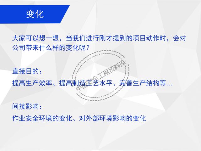 建設(shè)項目EHS培訓教程PPT（53頁）（EHS培訓PPT）