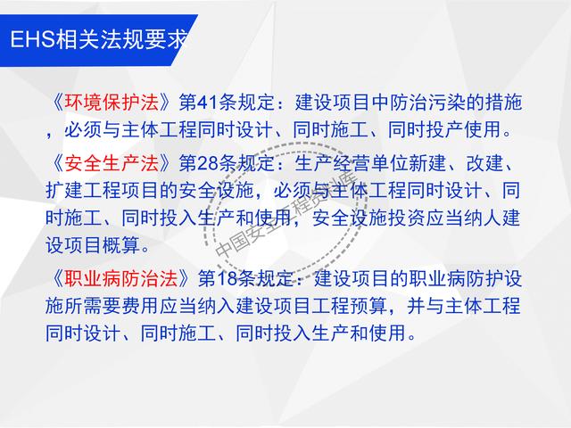 建設(shè)項目EHS培訓教程PPT（53頁）（EHS培訓PPT）