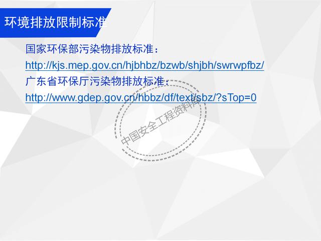 建設(shè)項目EHS培訓教程PPT（53頁）（EHS培訓PPT）