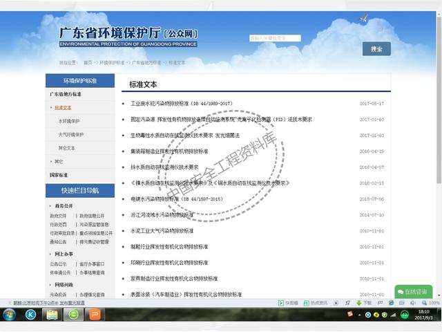 建設(shè)項目EHS培訓教程PPT（53頁）（EHS培訓PPT）