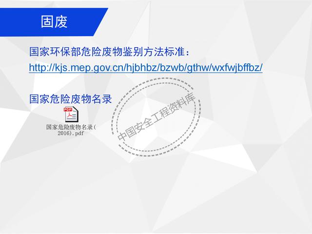 建設(shè)項目EHS培訓教程PPT（53頁）（EHS培訓PPT）