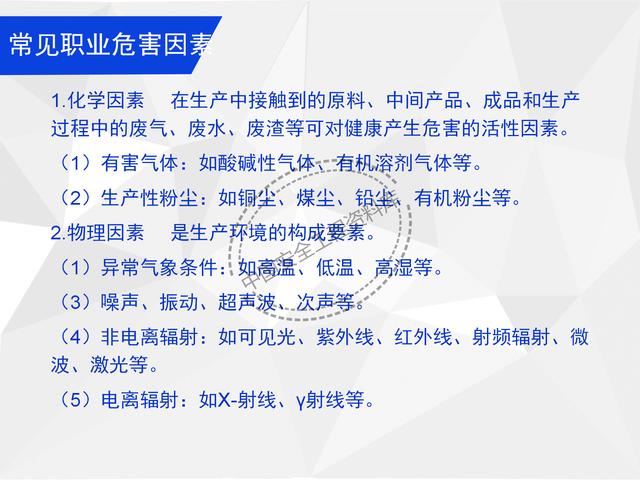 建設(shè)項目EHS培訓教程PPT（53頁）（EHS培訓PPT）