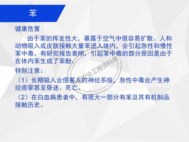 建設(shè)項目EHS培訓教程PPT（53頁）（EHS培訓PPT）