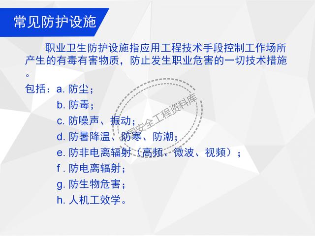 建設(shè)項目EHS培訓教程PPT（53頁）（EHS培訓PPT）