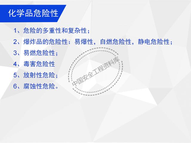建設(shè)項目EHS培訓教程PPT（53頁）（EHS培訓PPT）