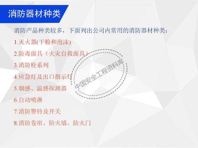 建設(shè)項目EHS培訓教程PPT（53頁）（EHS培訓PPT）