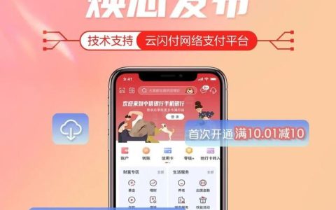中信銀行APP（云閃付版）全新上線，支付服務和權(quán)益優(yōu)惠再升級（中信銀行 云閃付）