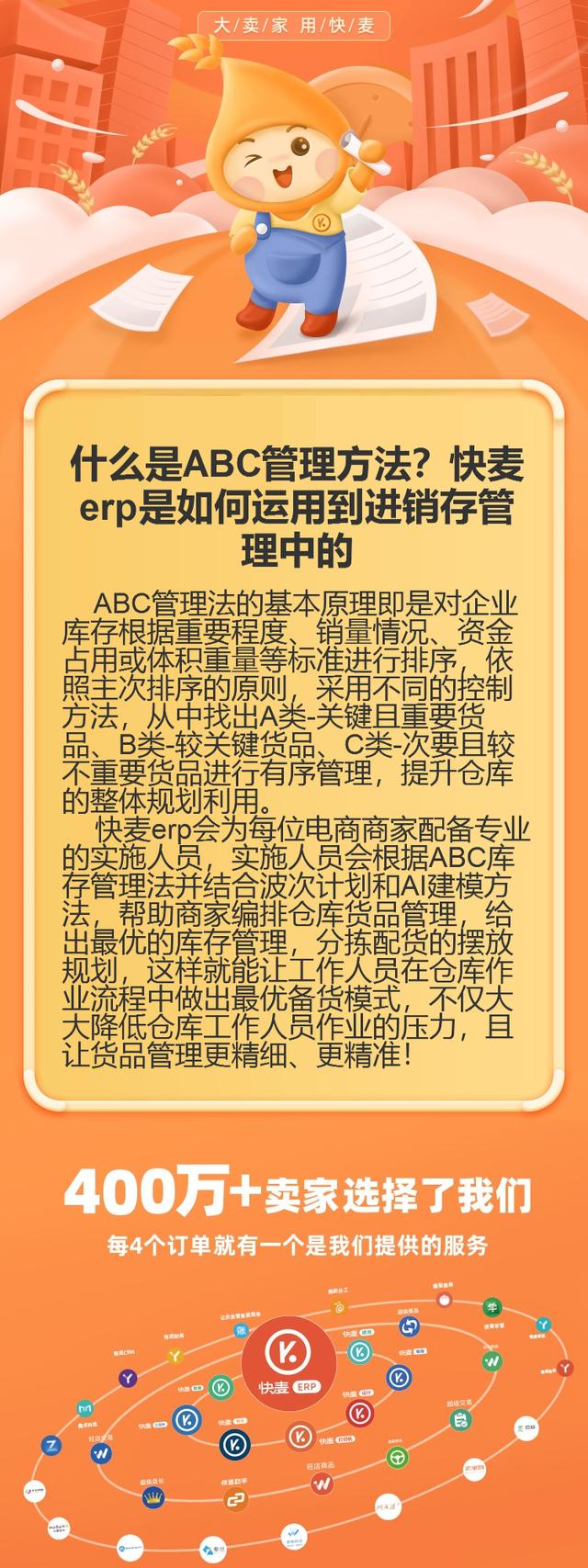 什么是ABC管理方法？快麥erp是如何運(yùn)用到進(jìn)銷存管理中的