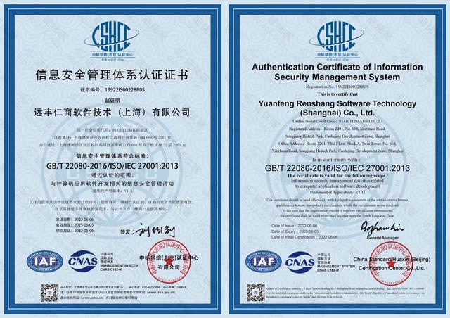 喜報(bào)！遠(yuǎn)豐軟件順利通過信息安全管理體系認(rèn)證