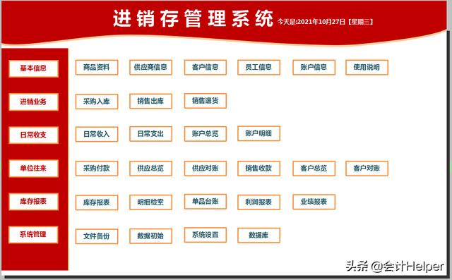 熬了整整7夜！編制的全自動進銷存管理系統(tǒng)，內設公式，簡單好用