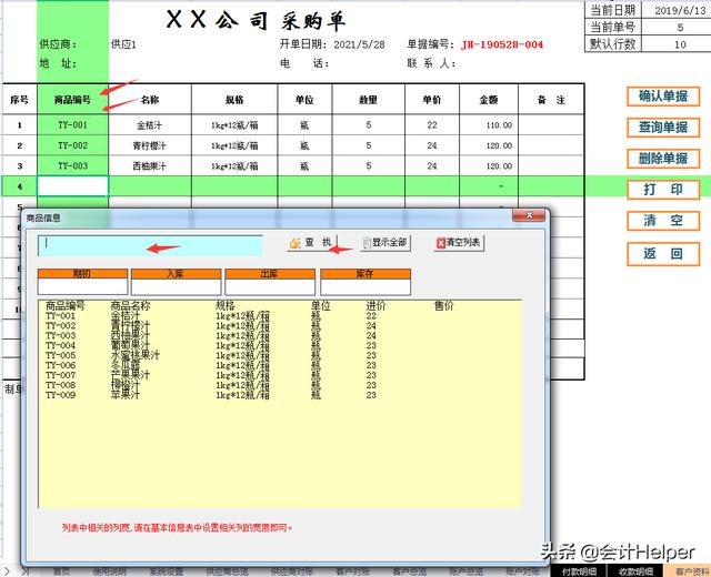 熬了整整7夜！編制的全自動進銷存管理系統(tǒng)，內設公式，簡單好用