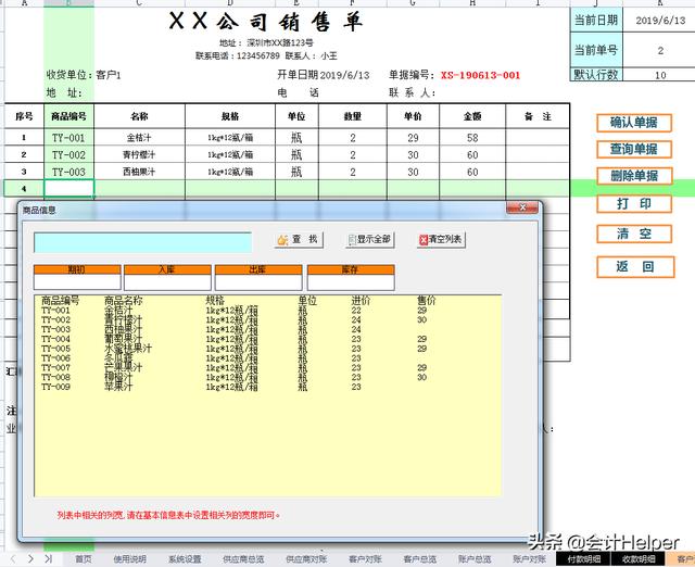 熬了整整7夜！編制的全自動進銷存管理系統(tǒng)，內設公式，簡單好用