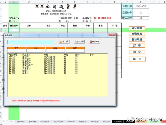 熬了整整7夜！編制的全自動進銷存管理系統(tǒng)，內設公式，簡單好用