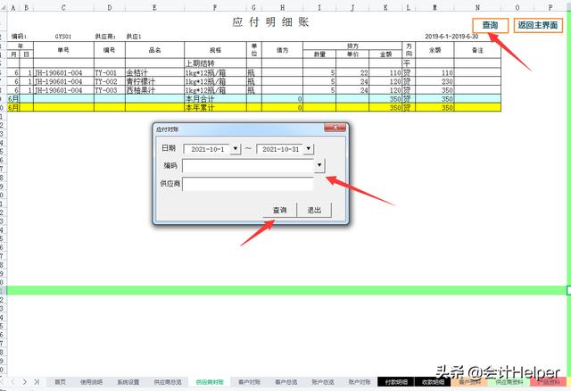 熬了整整7夜！編制的全自動進銷存管理系統(tǒng)，內設公式，簡單好用