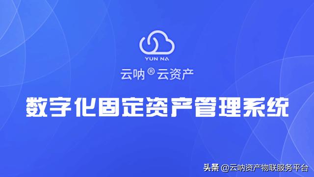 超市固定資產(chǎn)管理系統(tǒng)，幫助超市高效快速盤點(diǎn)（超市固定資產(chǎn)管理流程）