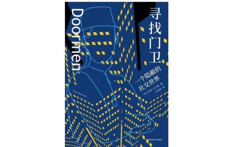 關于人人都熟悉的門衛(wèi)，我們的了解還不夠多（什么樣的門衛(wèi)）