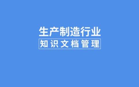 如何高效利用知識、提高問題解決效率，從而提升服務(wù)效率和質(zhì)量？