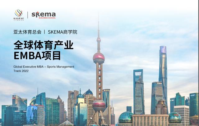 SKEMA商學(xué)院體育方向研究生：MBA的發(fā)展趨勢(shì)，職業(yè)范圍有哪些？