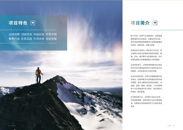 SKEMA商學(xué)院體育方向研究生：MBA的發(fā)展趨勢(shì)，職業(yè)范圍有哪些？