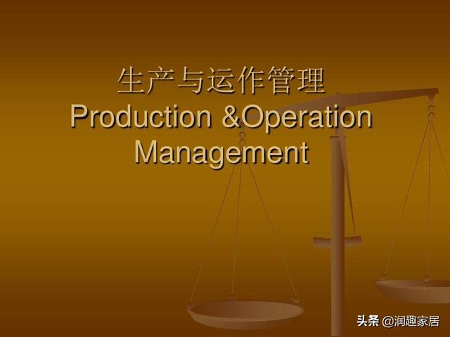 ?？贫巍渡a(chǎn)與運(yùn)作管理》課程復(fù)習(xí)資料(1)——單項(xiàng)選擇題（生產(chǎn)與運(yùn)作管理第一章ppt）
