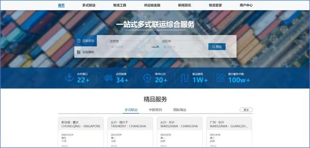 智能制造｜智運(yùn)網(wǎng)：暢通多式聯(lián)運(yùn)，共建數(shù)字物流新生態(tài)（智能物流運(yùn)輸）