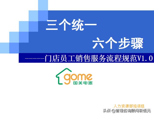 門店員工銷售服務(wù)流程規(guī)范，三個(gè)統(tǒng)一、六個(gè)步驟（門店服務(wù)的六個(gè)要步驟）