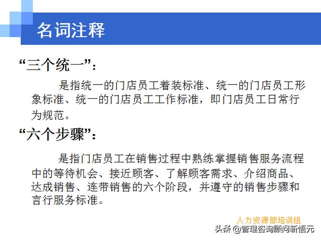 門店員工銷售服務(wù)流程規(guī)范，三個(gè)統(tǒng)一、六個(gè)步驟（門店服務(wù)的六個(gè)要步驟）