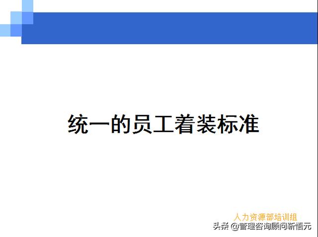 門店員工銷售服務(wù)流程規(guī)范，三個(gè)統(tǒng)一、六個(gè)步驟（門店服務(wù)的六個(gè)要步驟）