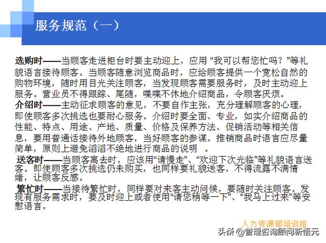 門店員工銷售服務(wù)流程規(guī)范，三個(gè)統(tǒng)一、六個(gè)步驟（門店服務(wù)的六個(gè)要步驟）