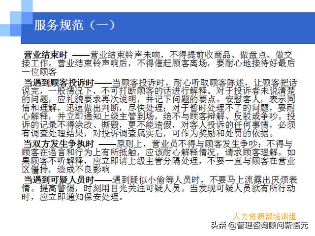 門店員工銷售服務(wù)流程規(guī)范，三個(gè)統(tǒng)一、六個(gè)步驟（門店服務(wù)的六個(gè)要步驟）