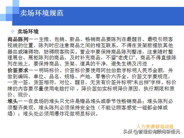 門店員工銷售服務(wù)流程規(guī)范，三個(gè)統(tǒng)一、六個(gè)步驟（門店服務(wù)的六個(gè)要步驟）