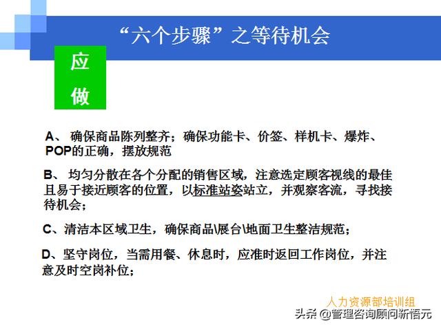 門店員工銷售服務(wù)流程規(guī)范，三個(gè)統(tǒng)一、六個(gè)步驟（門店服務(wù)的六個(gè)要步驟）