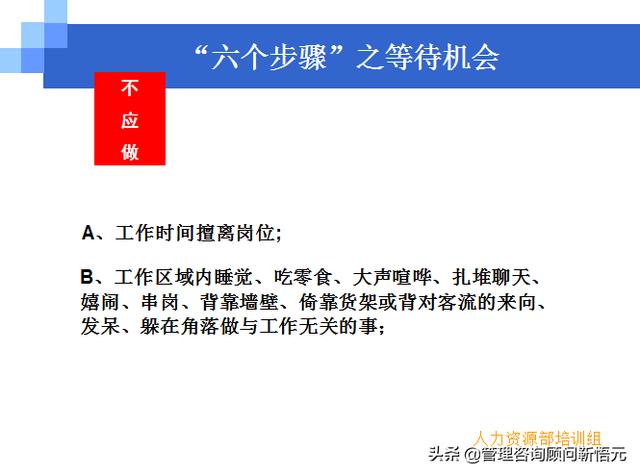 門店員工銷售服務(wù)流程規(guī)范，三個(gè)統(tǒng)一、六個(gè)步驟（門店服務(wù)的六個(gè)要步驟）