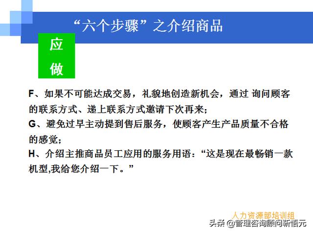 門店員工銷售服務(wù)流程規(guī)范，三個(gè)統(tǒng)一、六個(gè)步驟（門店服務(wù)的六個(gè)要步驟）