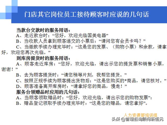 門店員工銷售服務(wù)流程規(guī)范，三個(gè)統(tǒng)一、六個(gè)步驟（門店服務(wù)的六個(gè)要步驟）