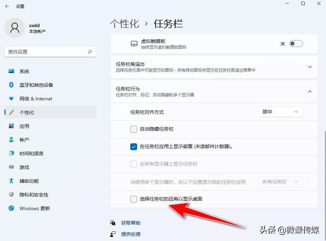 只需一個步驟，就可以禁用Windows 11任務(wù)欄上的“顯示桌面”按鈕（win10徹底禁用任務(wù)欄）