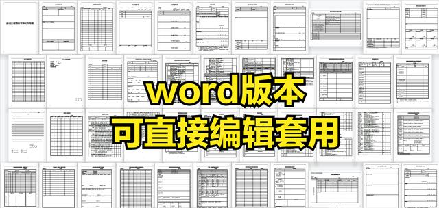 項目經(jīng)理一直在用的：100套建設(shè)工程項目管理工作表，可直接套用