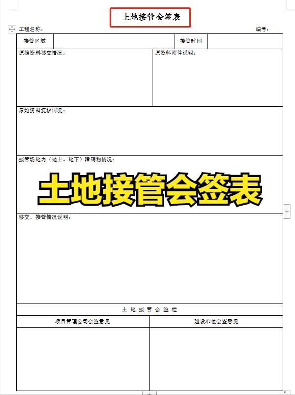 項目經(jīng)理一直在用的：100套建設(shè)工程項目管理工作表，可直接套用