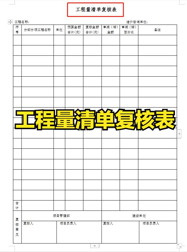 項目經(jīng)理一直在用的：100套建設(shè)工程項目管理工作表，可直接套用