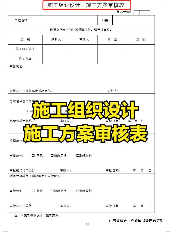 項目經(jīng)理一直在用的：100套建設(shè)工程項目管理工作表，可直接套用