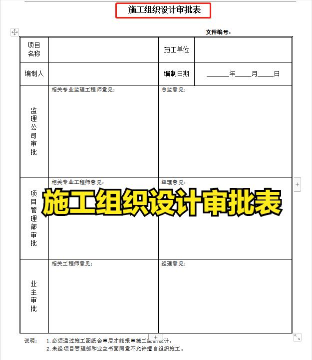 項目經(jīng)理一直在用的：100套建設(shè)工程項目管理工作表，可直接套用