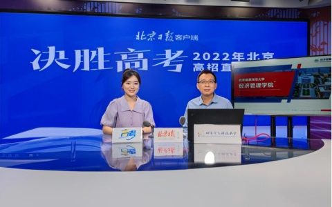 北京信息科技大學(xué)經(jīng)濟(jì)管理學(xué)院報考攻略來了（北京科技大學(xué)經(jīng)濟(jì)管理學(xué)院專業(yè)）
