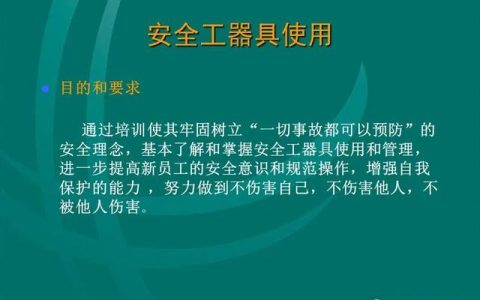 安全工器具使用（安全工器具使用前,應檢查確認絕緣部分）