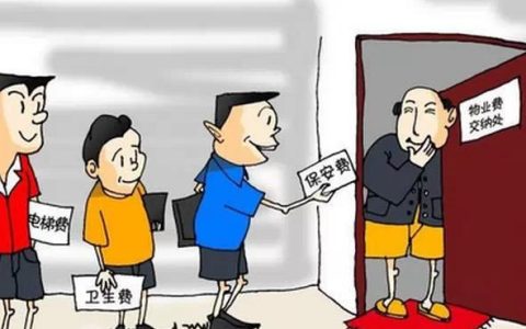 物業(yè)費包括哪些項目？（物業(yè)費包括哪些項目的費用）