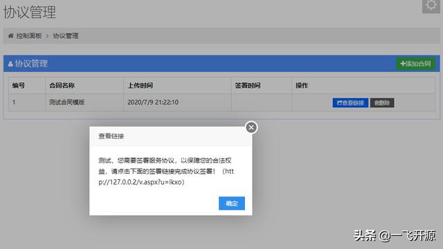 電子合同簽訂系統(tǒng)，全程線(xiàn)上簽約，支持隨時(shí)隨地多終端秒速簽署