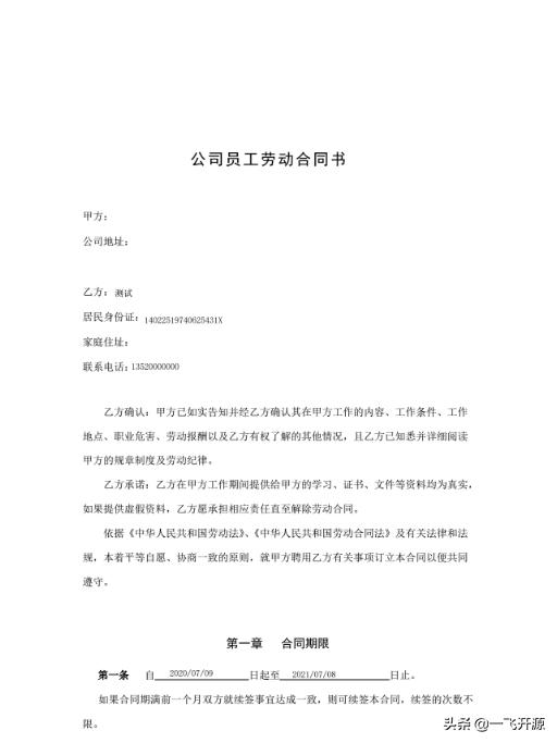 電子合同簽訂系統(tǒng)，全程線(xiàn)上簽約，支持隨時(shí)隨地多終端秒速簽署